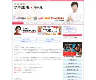 Tubodojo.com(ツボ道場 耳つぼ) Screenshot