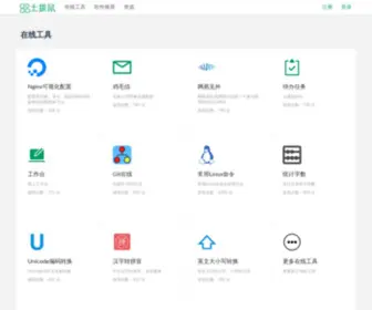 Tuboshu.mobi(哈喽工具箱) Screenshot