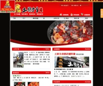 Tucaizhu.cn(焖锅加盟) Screenshot