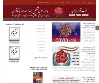 Tudehpartyiran.org(آغاز) Screenshot