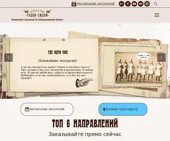 Tudoy-Sudoy.od.ua(Незвичайні екскурсії Одесою від тур) Screenshot