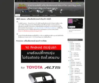 Tuek-Klongthom.com(เครื่องเสียงรถยนต์) Screenshot