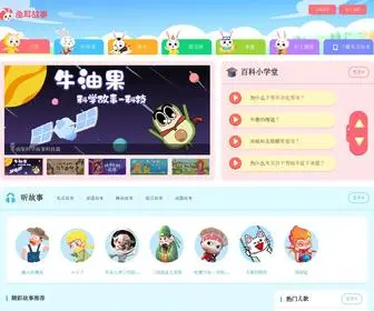 Tuer123.com(儿童故事) Screenshot