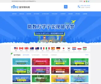Tufc.com.cn(美国预科) Screenshot
