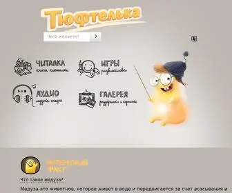 Tuftelka.com(Тюфтелька) Screenshot