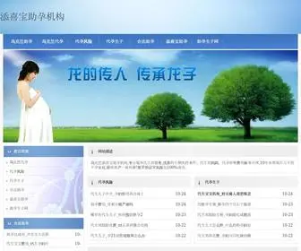 Tufuo.cn(乌克兰代孕) Screenshot