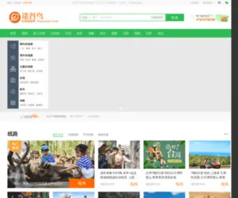 Tuguniao.com(途谷鸟农场旅游网) Screenshot