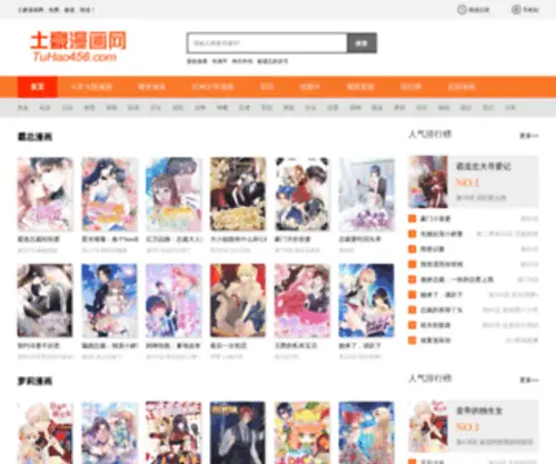Tuhao456.com(土豪漫画网) Screenshot