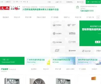 Tuhecn.com(土禾风机) Screenshot