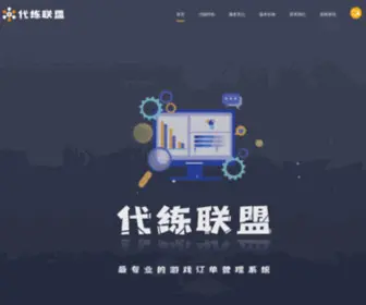 Tuhhh.com(代练联盟) Screenshot