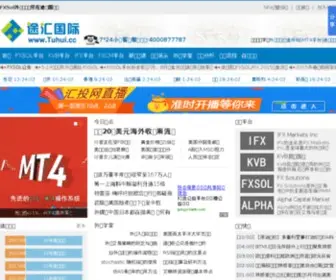 Tuhui.cc(途汇国际网站) Screenshot