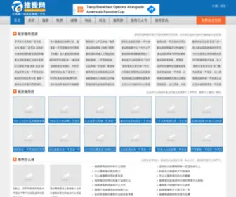 Tui5.com(推我网) Screenshot