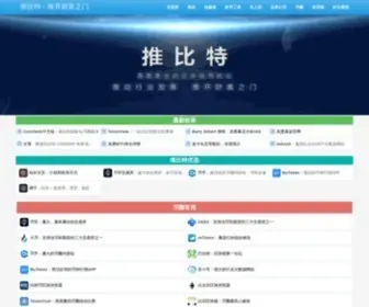 Tuibit.com(推比特) Screenshot