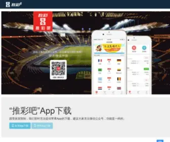 Tuicai8.com(推彩吧) Screenshot