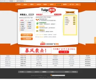 Tuigo.com(网站推广) Screenshot