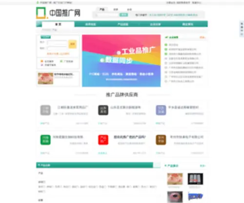 Tuiguang.biz(中国推广网) Screenshot