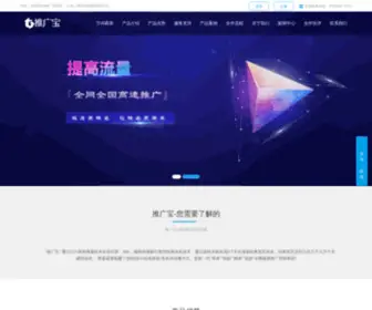 Tuiguang.com.cn(推广宝) Screenshot