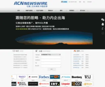 Tuiguang123.com(ACNNewswire中国(亿推) 全球发稿 —— 亚太商讯（ACN Newswire & JCN Newswire）) Screenshot