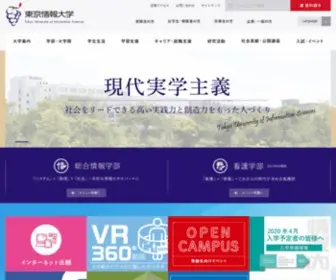 Tuis.ac.jp(東京情報大学) Screenshot