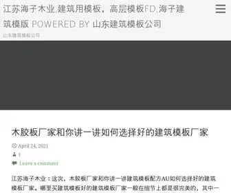 Tuisligh.com(临沂鲁蒙木业有限公司) Screenshot