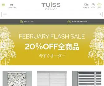 Tuiss.co.jp(ご自宅) Screenshot