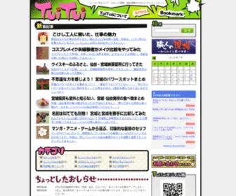 TuiTui.jp("ついつい"読んじゃう、スキマ時間のお友達) Screenshot