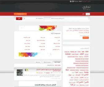 Tujari.com(دليل التجارة العربية) Screenshot