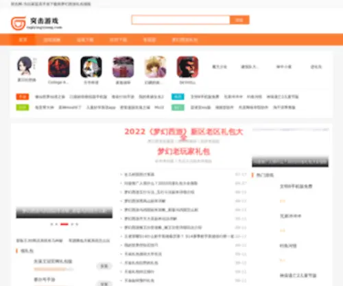 TujiyingXiong.com(2022梦幻西游礼包大全) Screenshot