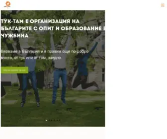 Tuk-Tam.bg(Вярваме в България и я правим още по) Screenshot