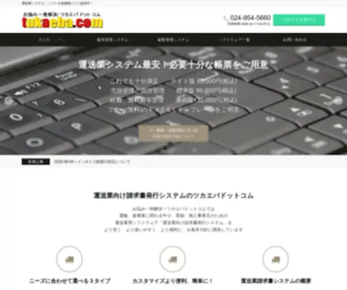 Tukaeba.com(簡単操作、ネットワーク、カスタマイズ対応) Screenshot