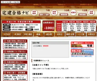 Tukaeru-Takken.com(宅建合格ナビ（宅建士）) Screenshot