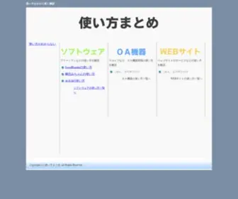 Tukaikatamatome.com(Tukaikatamatome) Screenshot