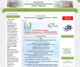 Tukalinsklib.ru(Новости и события) Screenshot