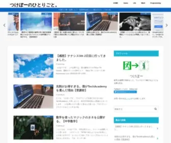 Tukeboblog.net(つけぼーのひとりごと) Screenshot