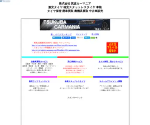 Tukuba-Carmania.com(株式会社) Screenshot