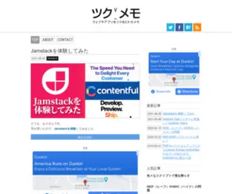 Tukumemo.com(ツクメモ) Screenshot