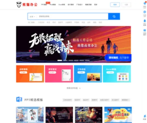 Tukuppt.com(熊猫办公) Screenshot