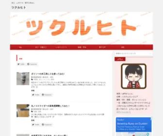 Tukuru-Hito.com(ツクルヒト) Screenshot