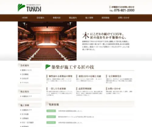 Tukusi-Net.com(建築内装から木製防火ドアまで匠の技を現代に生かす) Screenshot