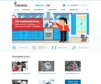 Tulagorgaz.ru(ТУЛАГОРГАЗ) Screenshot