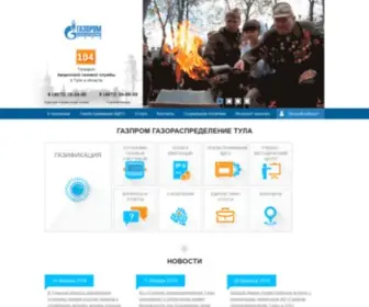 Tulaoblgaz.ru(Газпром) Screenshot