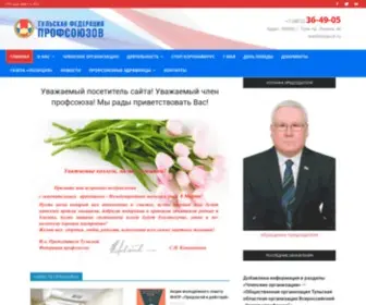 Tulaprof.ru(Тульская Федерация профсоюзов) Screenshot