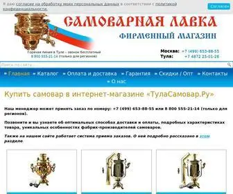 Tulasamovar.ru(Самовары) Screenshot