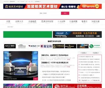 Tuliao518.com(艺术涂料网) Screenshot