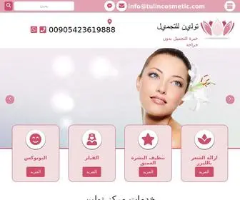 Tulincosmetic.com(مركز تولين للتجميل) Screenshot