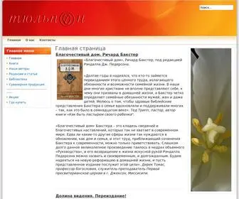 Tulip.org.ua(Главная) Screenshot