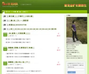 Tulongteam.com(中国淘宝客实战网赚培训第一团队) Screenshot