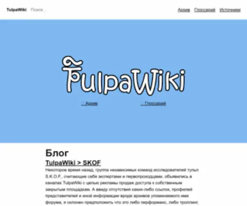 Tulpawiki.org(Tulpawiki) Screenshot
