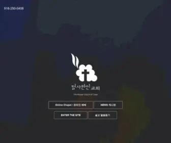 Tulsakoreanchurch.net(털사 한인 교회) Screenshot