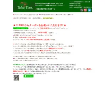 Tulsatime.co.jp(大きい) Screenshot